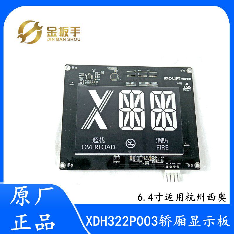 XDH322P003杭州西奥电梯6.4寸轿厢显示板 LED显示器 黑底白字配件
