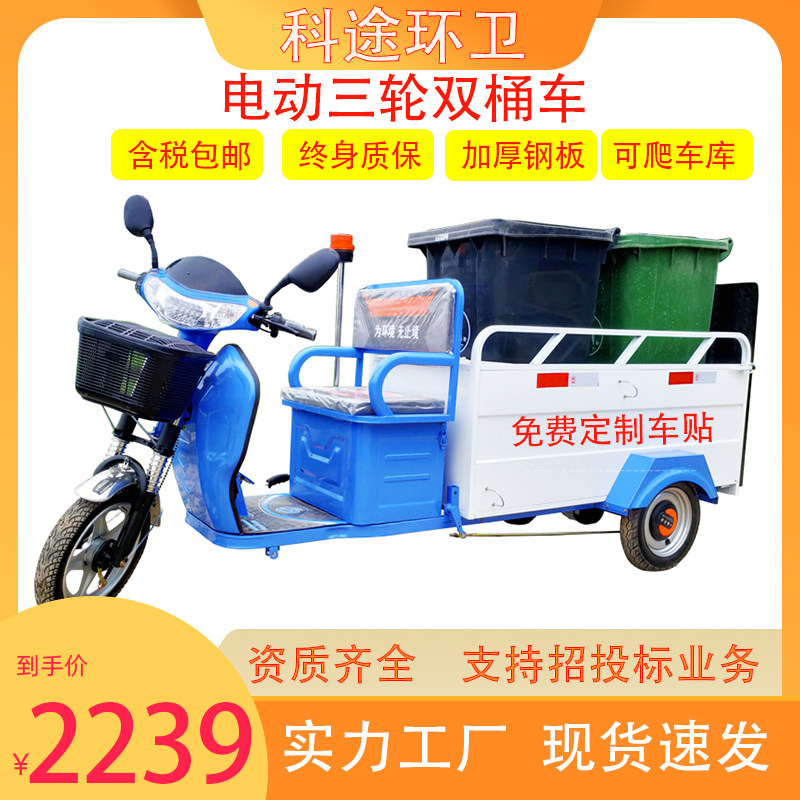 新款电动三轮双桶垃圾清运车中转用工具物业小区清扫设备环卫保洁