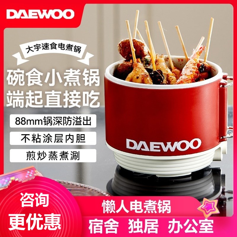 大宇电煮锅宿舍家用学生多功能蒸煮一人食小煮锅泡面锅小型小火锅