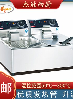 杰冠单缸单筛台式电炸炉DF-6L双缸双筛油炸锅DF-6L-2炸鸡翅薯条机