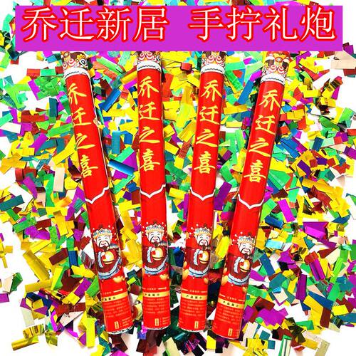乔迁之喜礼炮手持喷花筒庆祝拉炮礼泡筒婚礼彩花喷筒手拧搬家礼花
