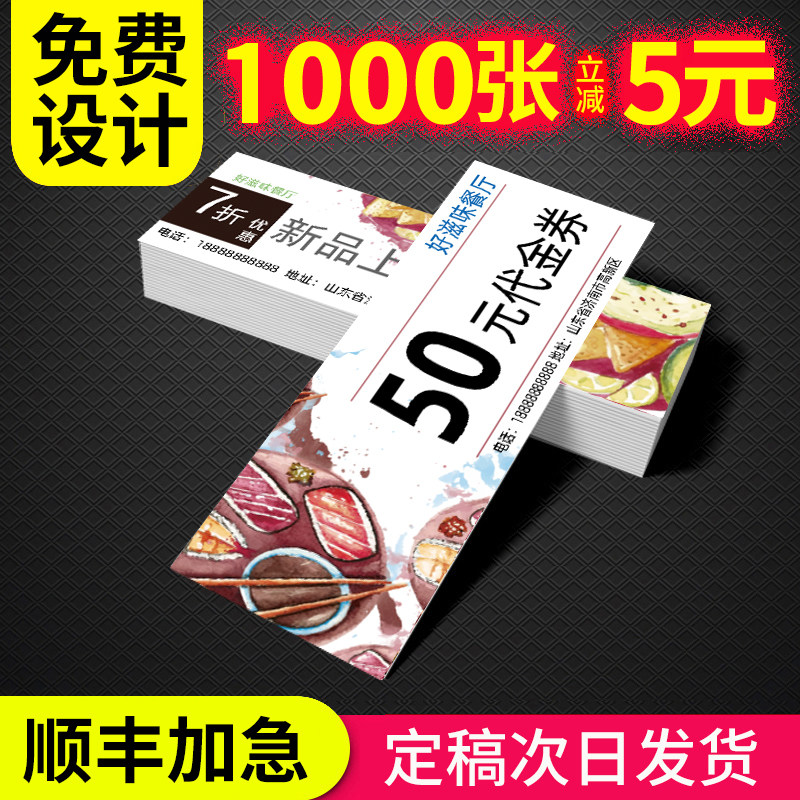 优惠券订制代金券定制宣传卡片印刷抽奖体验卡制作做免费设计门票
