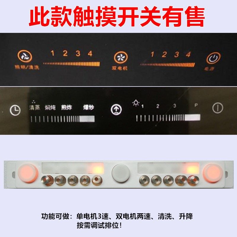 抽吸油烟机配件电脑控制板开关滑动触摸感应单双电机电路板通用型