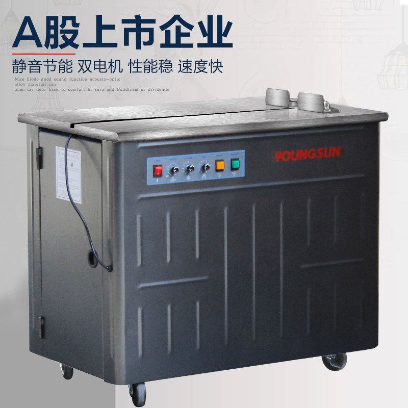 永创打包机半自动双电机手动热熔塑料包装带纸箱电动捆扎机全自动