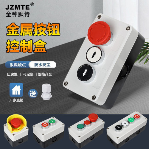 启动停止按钮开关控制盒工业标识符号自复位圆形急停电货梯升降机