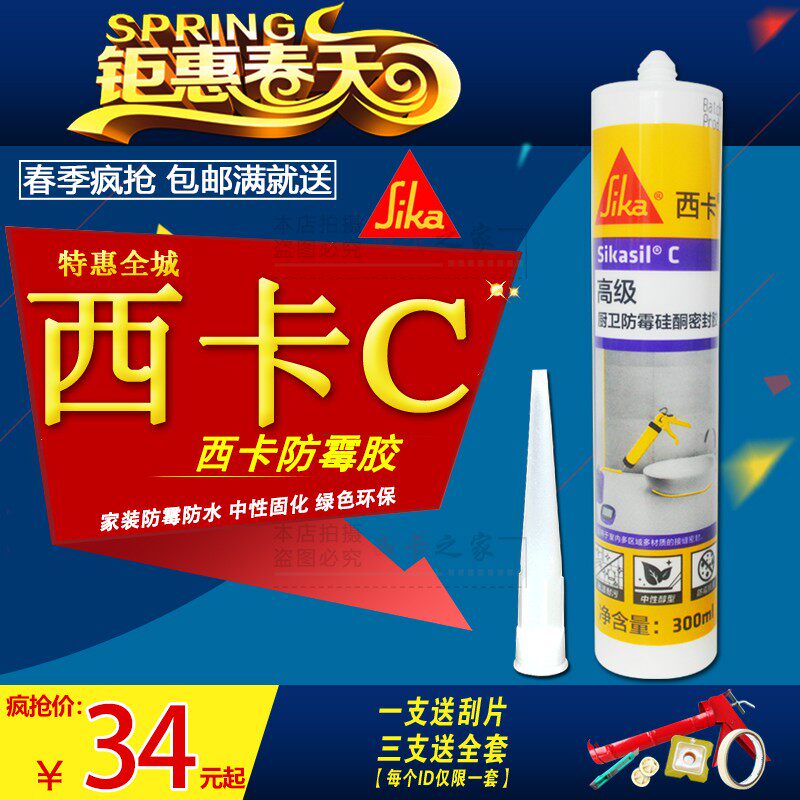 瑞士西卡C 中性防水防霉玻璃胶厨卫透明瓷白色中性室内硅酮密封胶