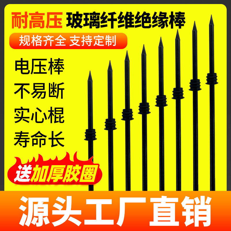 绝缘棒绝缘杆电子围栏布线用绝缘棍胶圈防砸帽畜牧养殖磨尖地桩杆