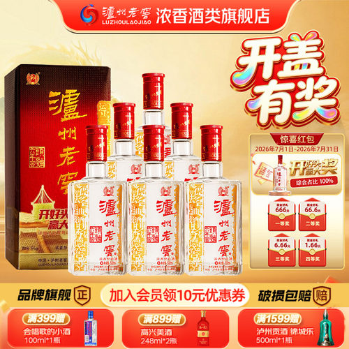 【旗舰店】泸州老窖六年窖头曲