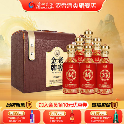 泸州老窖金牌赏品浓香型白酒
