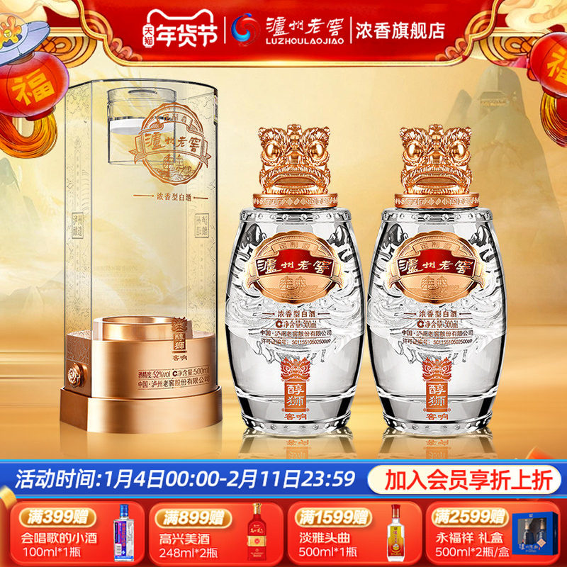 泸州老窖 定制酒醇狮窖响 52度浓香型白酒礼盒500ml*2瓶 礼盒包装,酒类,白酒/调香白酒,淘宝优惠券,粉丝福利购,淘宝优惠卷
