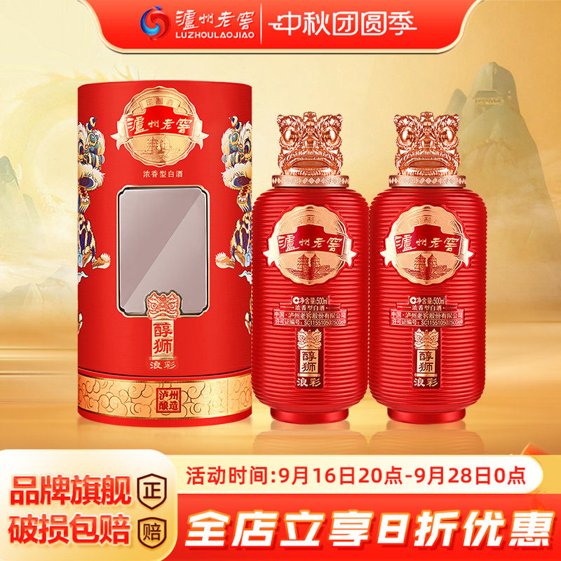 泸州老窖 定制酒醇狮浪彩 52度浓香型白酒2瓶*500ml 礼盒包装