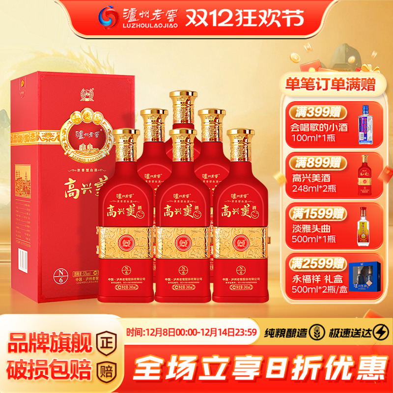 泸州老窖高兴美酒N/6浓香型白酒