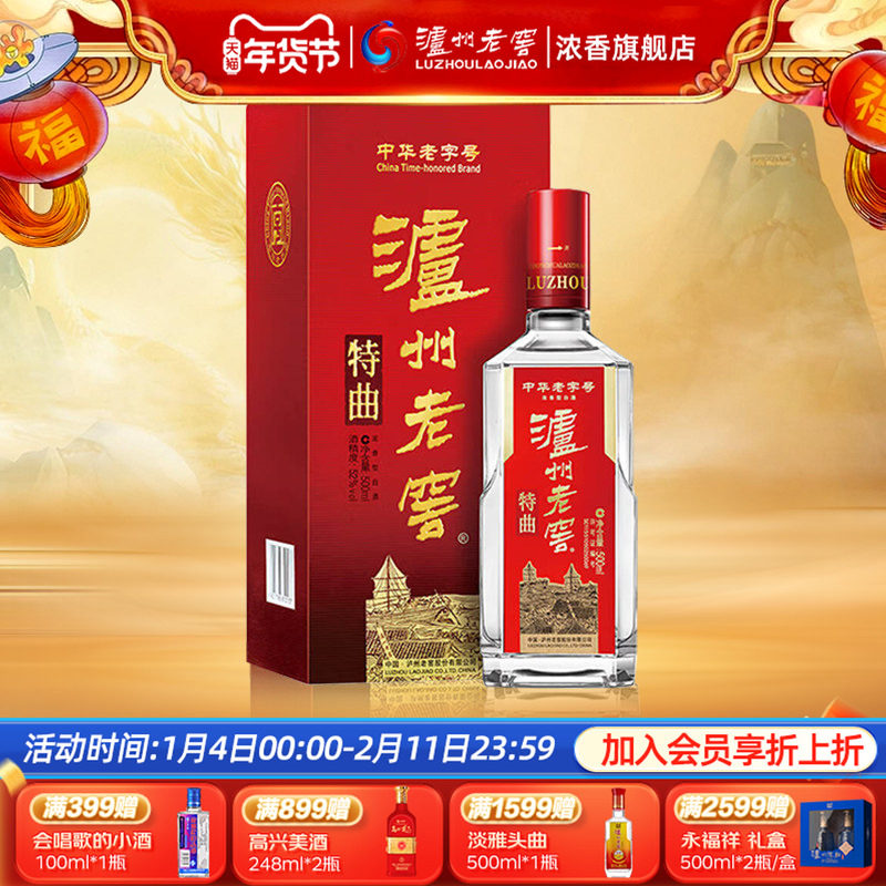 【年货节】泸州老窖特曲52度浓香型白酒第十代500ml*1瓶白酒礼盒