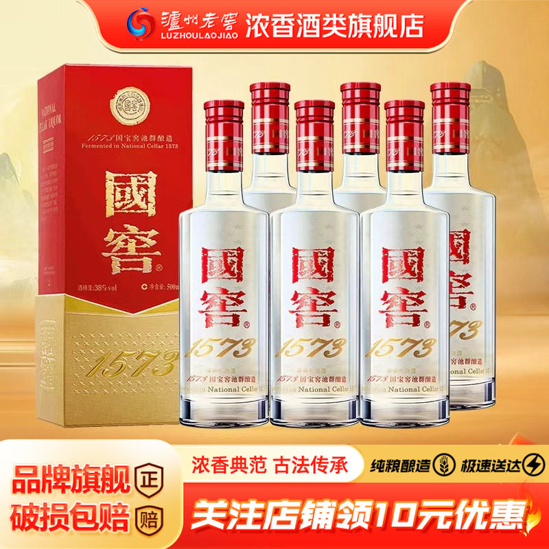 泸州老窖 国窖1573 38度500ml*6瓶整箱装白酒 浓香型 过节送礼