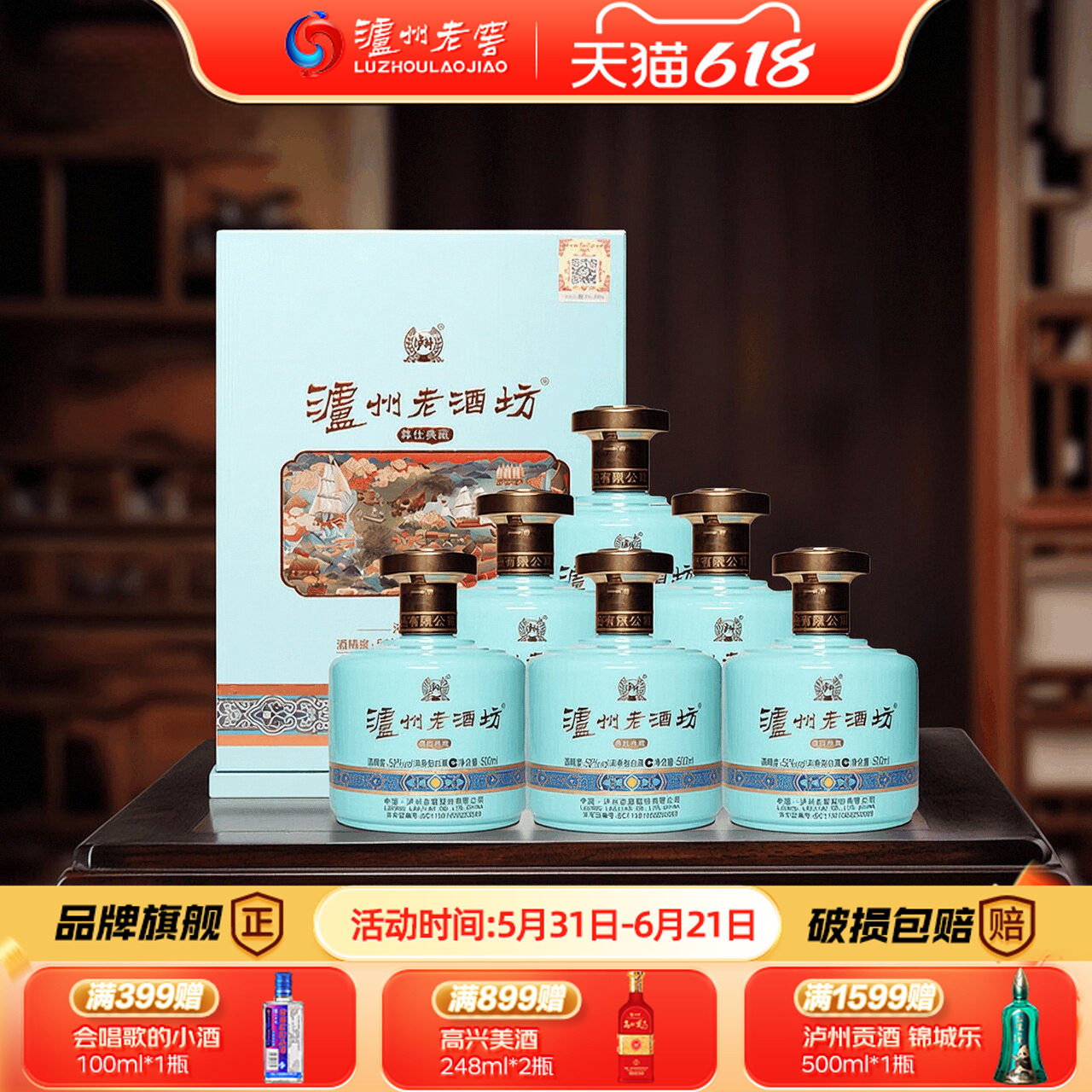泸州老窖 老酒坊尊仕典藏 52度浓香型白酒礼盒 500ml*6瓶整箱