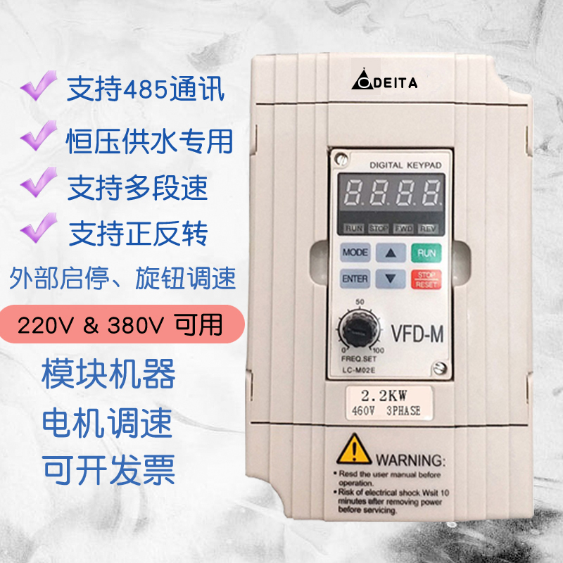 0.KW中达台达变频器1.5KW 2.2KW转变三相3V矢量5.5KW