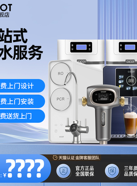 CICOT软水机家用全屋净水系统中央净水过滤器管线设备套装大流量
