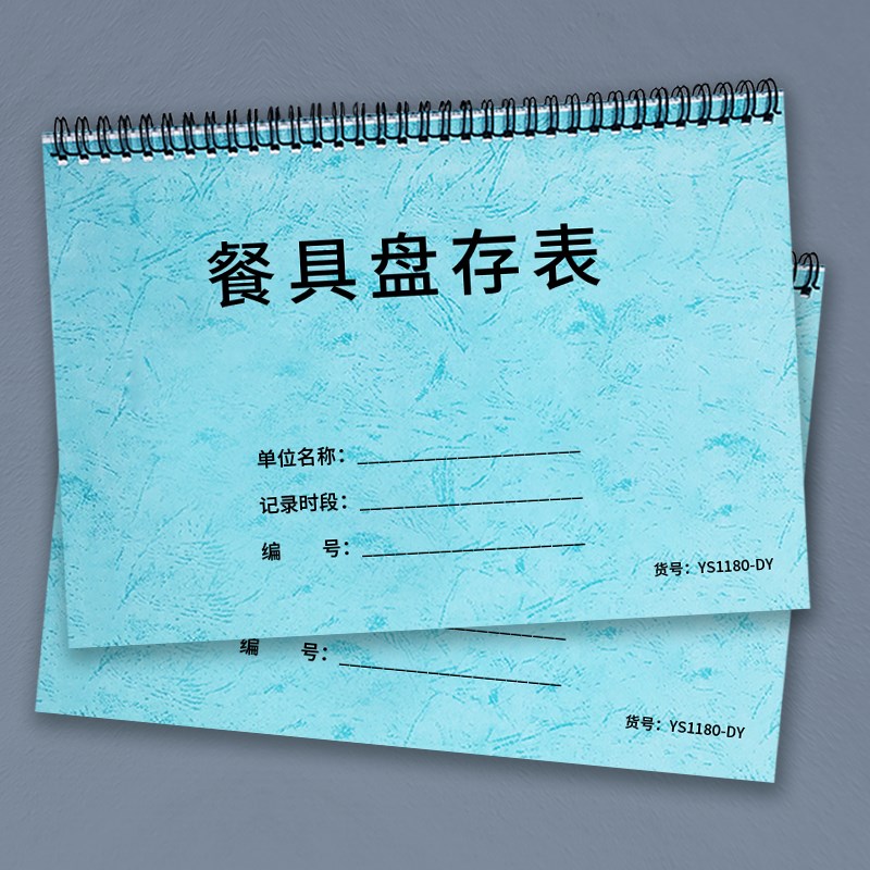 餐具盘存表餐饮行业餐具盘点记录表餐具碗碟筷子物品库存记录出入