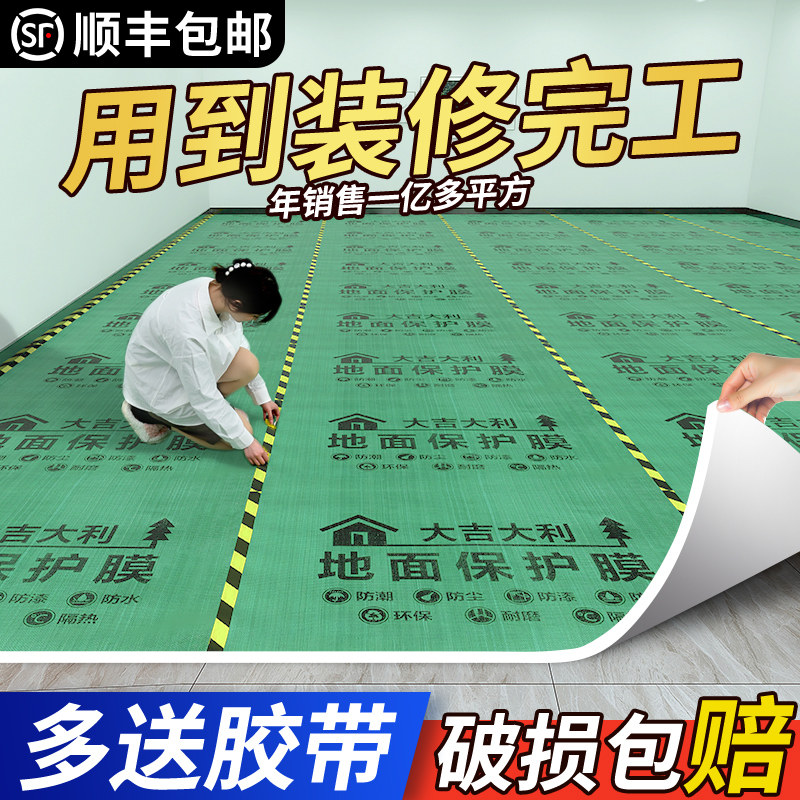 地面装修保护膜瓷砖地砖木地板加厚耐磨家装铺地一次性地膜地垫9