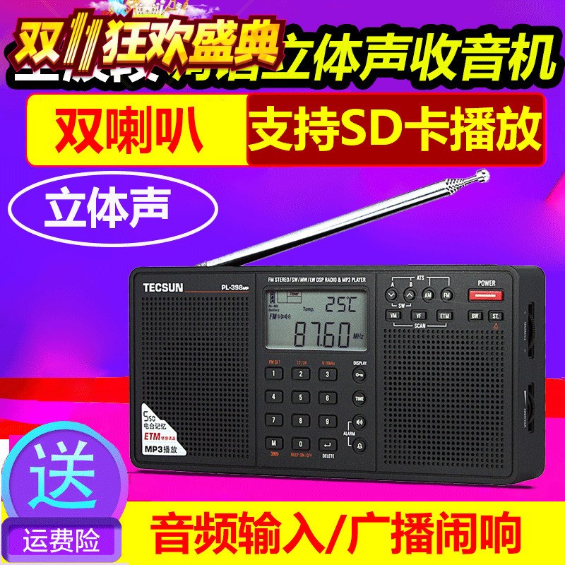 Tecsun德生PL-398MP全波段插卡MP3收音机插卡立体声老年人便携式