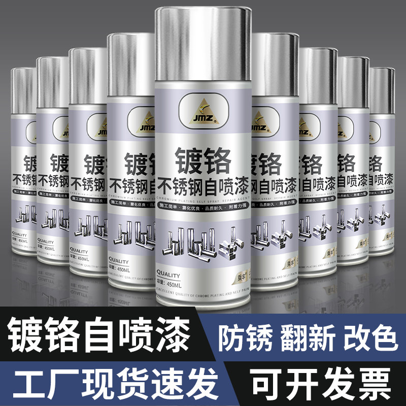 镀铬自喷漆不锈钢电镀手摇喷漆免除锈金属防锈镀锌镀络银粉油漆罐