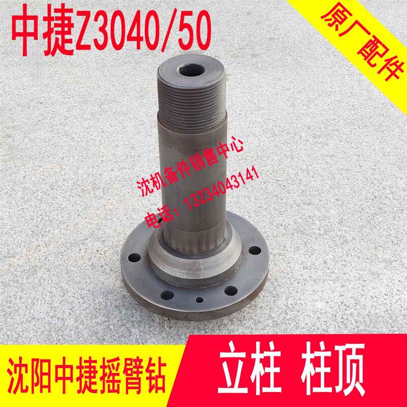沈阳中捷摇臂钻Z3040钻床3050 立柱 柱顶 锁紧杠杆47015 47020