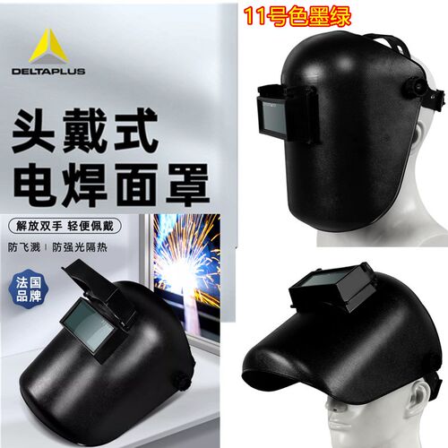 代尔塔 电焊面罩 焊帽101510头戴电焊面罩具轻便氩弧焊烧焊焊工帽