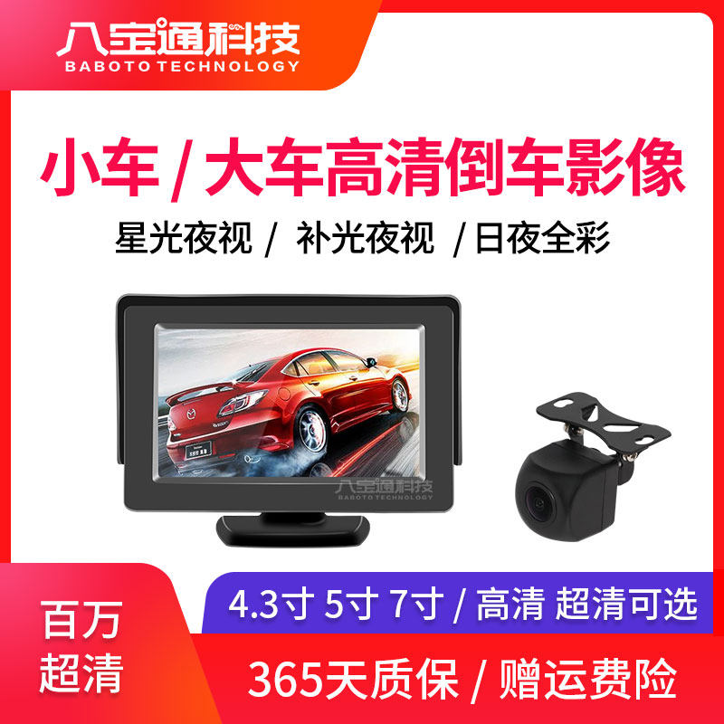 倒车影像显示器7寸AHD高清夜视大小货车收割机车载监控系统12V24V
