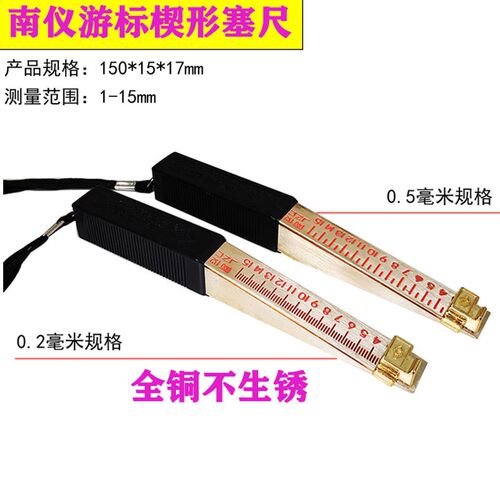 南方楔形塞尺间隙尺游标塞尺缝隙检测尺塞规1-15mm锥形塞尺平整度