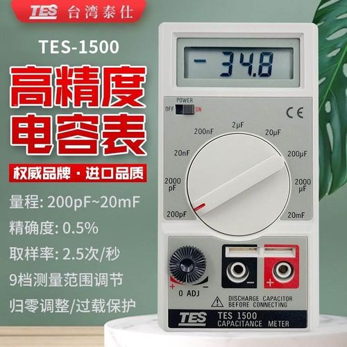 泰仕TES1500数字电容表高精度便携式电容测试仪电阻测试仪电容表*