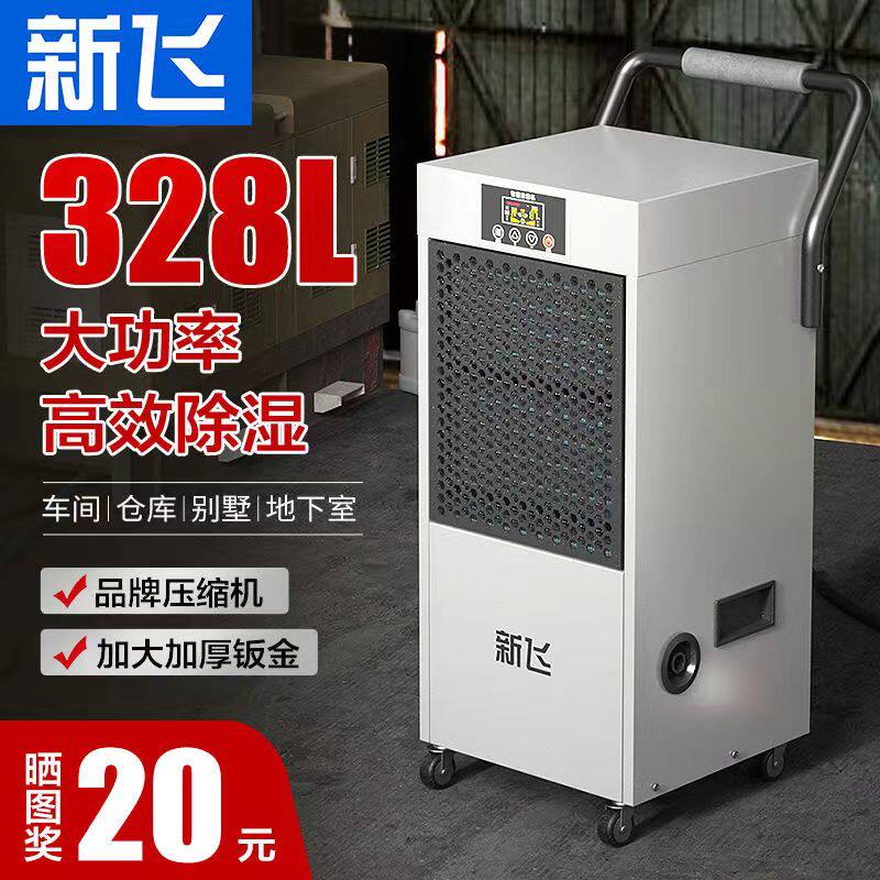 新飞除湿机工业卧室除湿器吸湿吸潮地下室干燥防潮湿抽湿机吸湿器