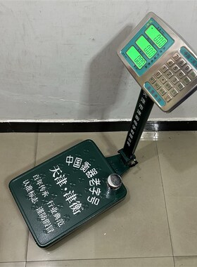 津衡电子秤天津衡器厂电子称TCS150kg台秤落地秤商用加厚通用折叠
