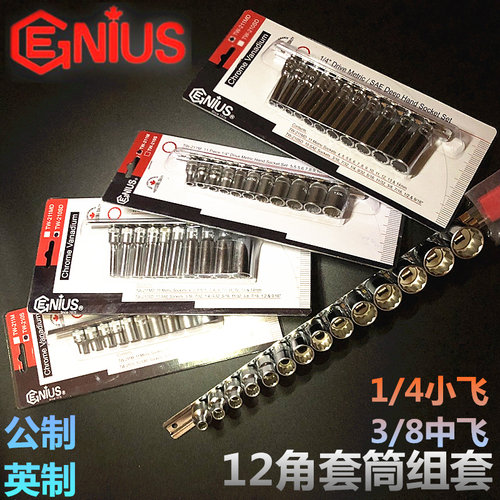 加拿大天赋12角套筒3/8中飞梅花公制套1/4小飞英制加长花型大套头