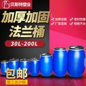 160 加厚30 120 200L升法兰桶开口塑料桶储水桶化工桶抱箍