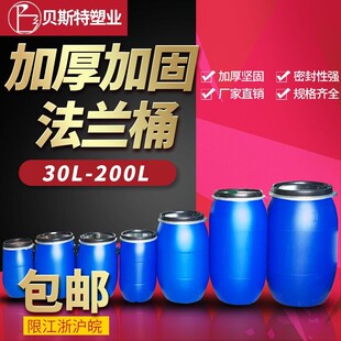 160 加厚30 120 200L升法兰桶开口塑料桶储水桶化工桶抱箍