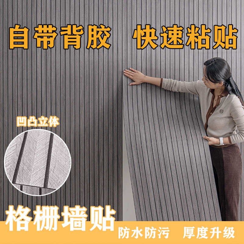 自粘墙纸3d立体格栅墙贴防水防潮电视背景墙壁纸装饰客厅卧室贴纸