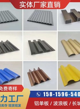 铝半圆波纹板铝型材铝方管铝方通门头装饰幕墙铝单板格栅长城板