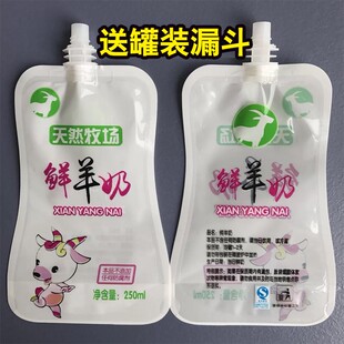 250ml鲜羊奶自立袋一次性吸嘴袋巴氏灭菌鲜奶吧酸奶袋保鲜袋子装