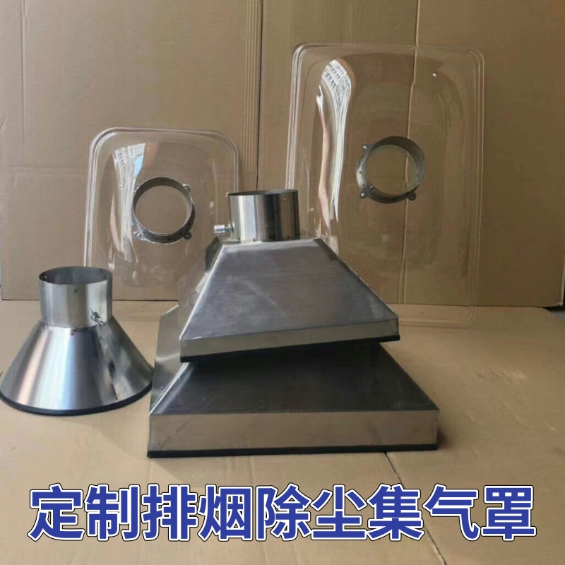 不锈钢集气罩定制工业除尘罩排烟集尘罩竹节管吸气臂废气集气罩子