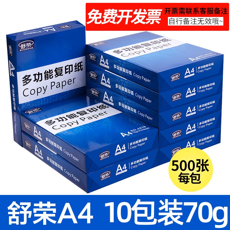 【两箱10包】打印纸复印纸面白纸整箱草稿纸实惠装办公用品