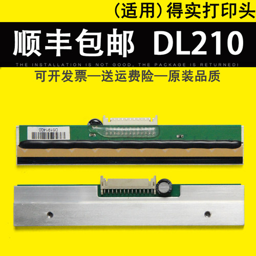 适用 得实DL-210打印头 DL-218 210 200 热敏头 DL-620 DL-200 打