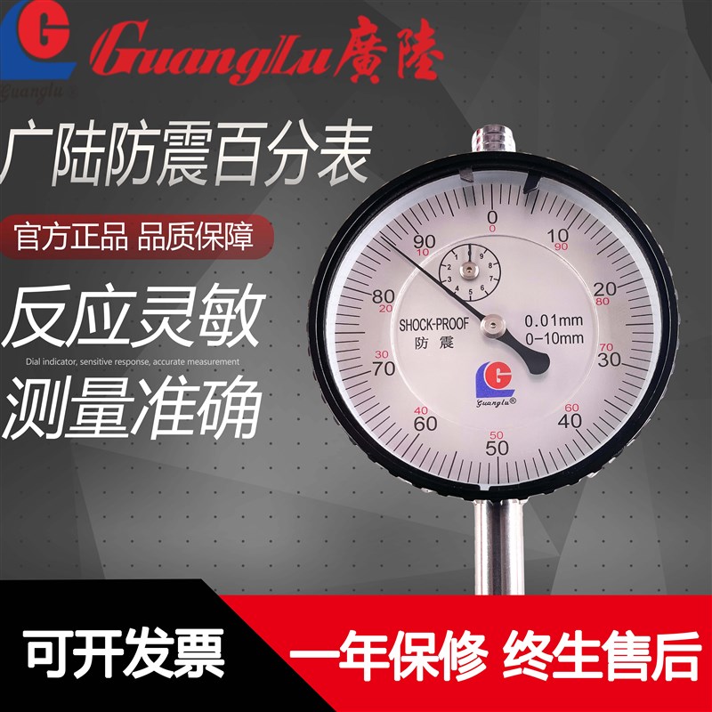 广陆校表百分表一千分表头0.001指示表0-3-5-10-20mm防震机械式