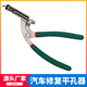 汽车凹陷修复工具机盖平孔钳修边钳老虎钳凹夹边钳钣金整平压边钳