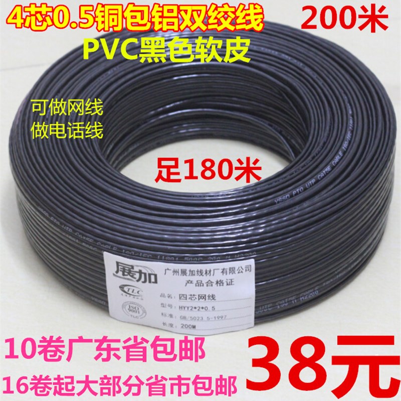 芯网线四芯电话线城中村小区宽带农村宽带黑色200米新料