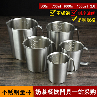 不锈钢量杯奶茶店用品多功能家用带刻度量杯量米杯量水杯拉花杯