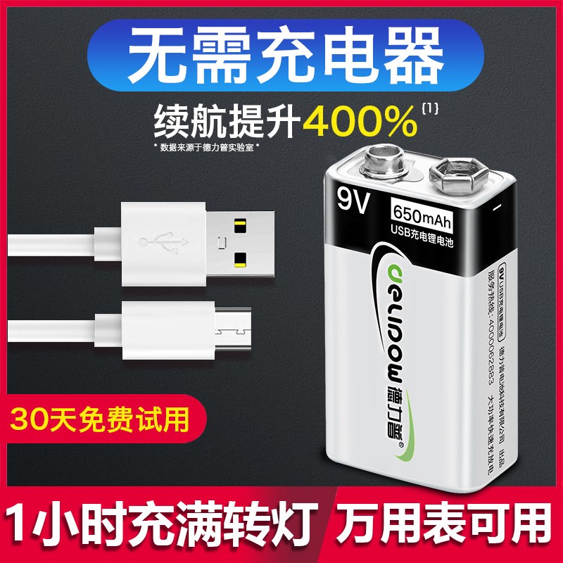 德力普9v充电电池usb可充电方块万用表吉他F22大容九伏锂电方形