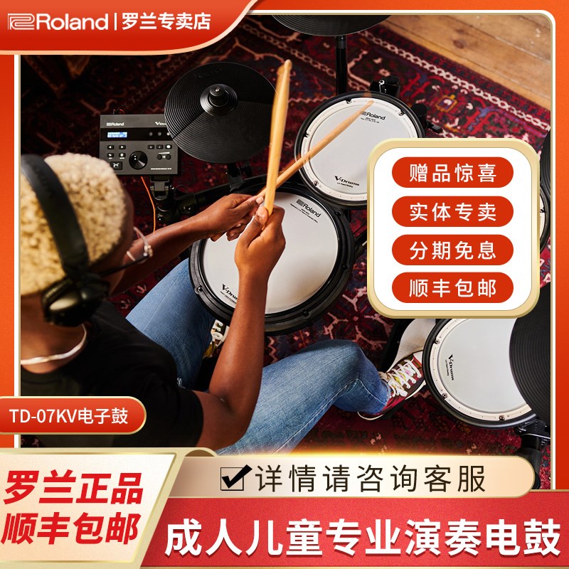 Rolnd罗兰TD-07KV 07dmk 02KV电子鼓专业便携式电鼓爵士架子鼓