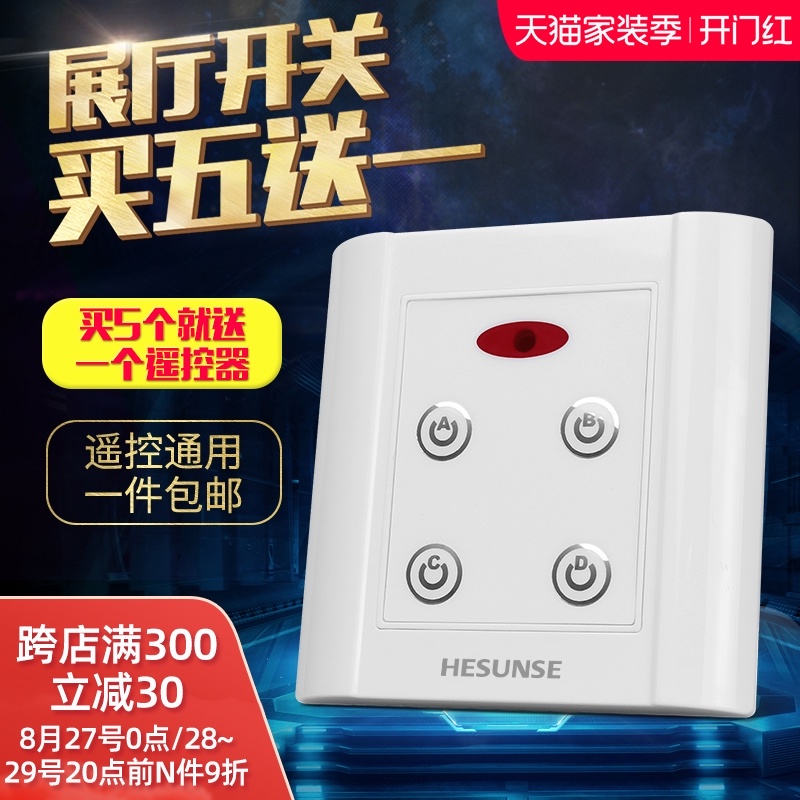 河森 8型红外线灯具店展厅遥控开关面板四路灯带手动