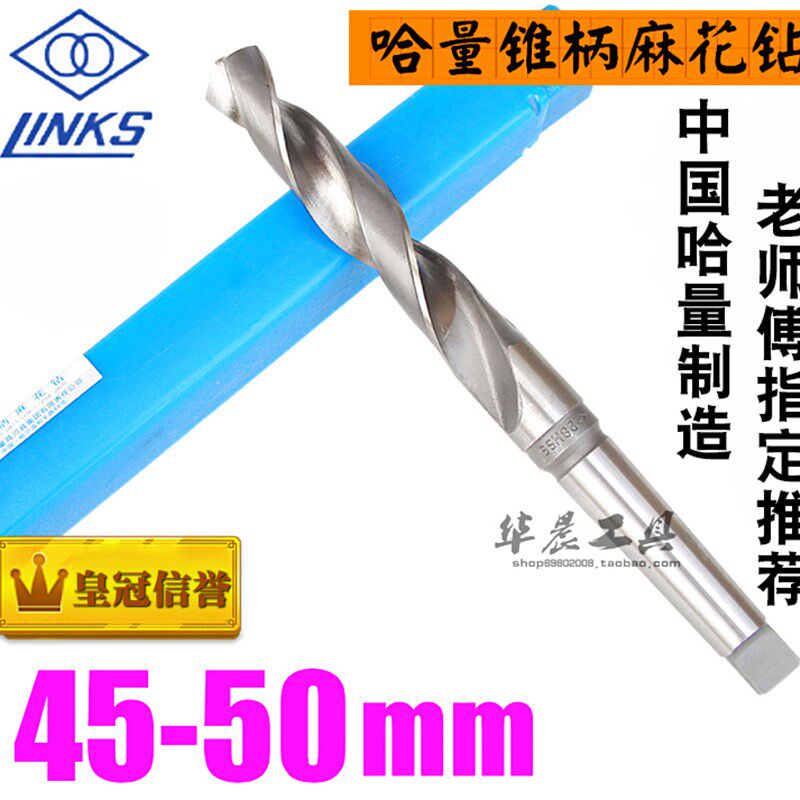 哈量锥钻 锥柄麻花钻头45.5 46 46.5 47 47.5 48 48.5 49 49.5 50