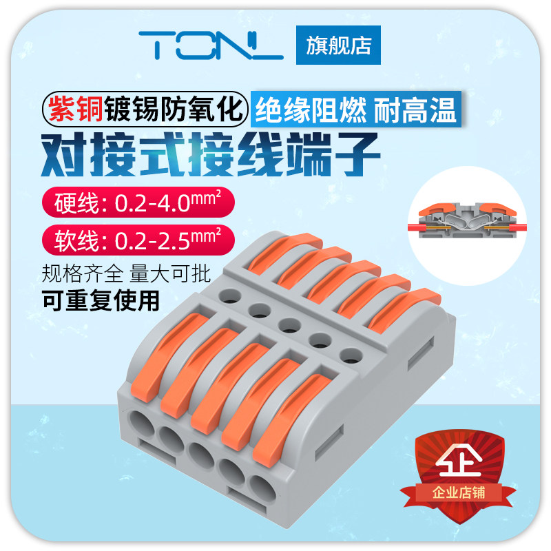 LT-223-5快速对接端子建筑师接线端子电工家装电线五进五出分线